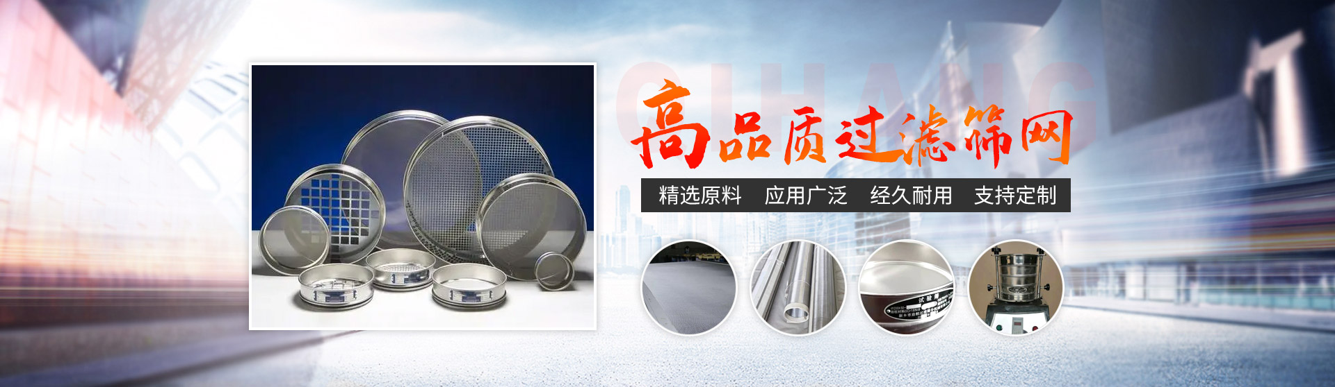 新鄉市啟航過濾篩分機械有限公司